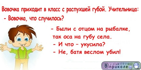 Детский анекдот 8 лет. Шутки для детей. Анекдоты про Вовочку. Детские анекдоты. Смешные анекдоты для детей.
